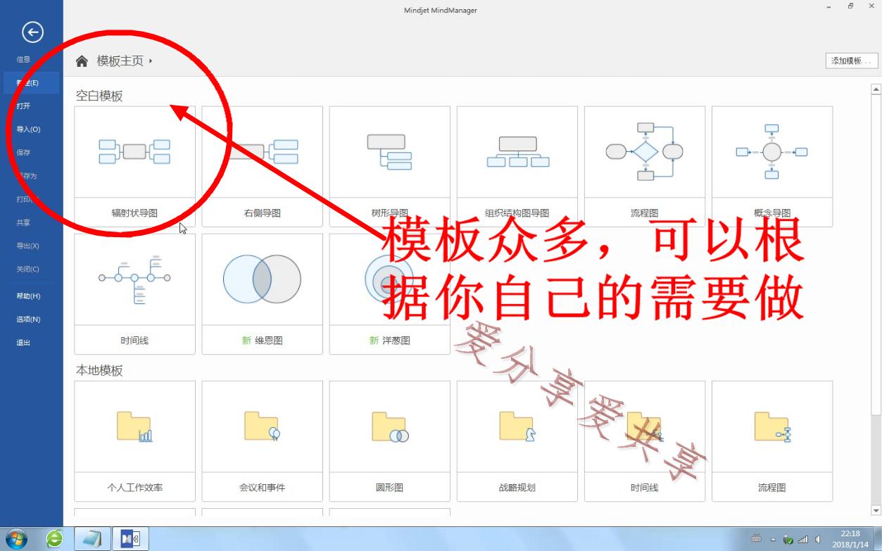 思维导图软件mindmanager,有哪些免费好用的思维导图