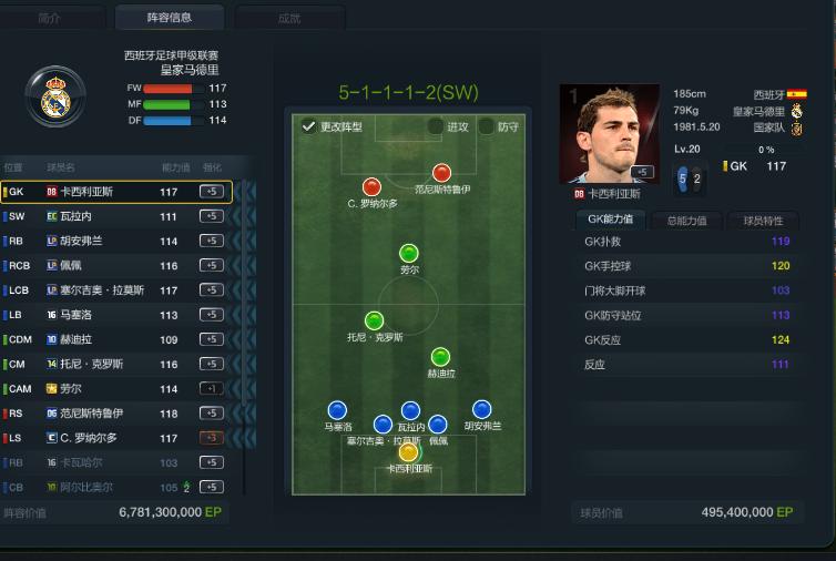 fifaol3阵容,fifaol3无敌阵型及战术