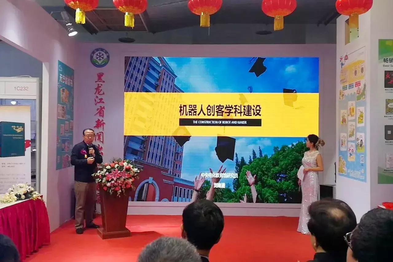 全国首套《机器人创客通用教材》新书发布会顺利举行