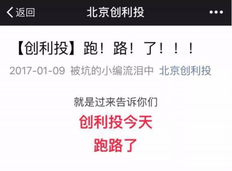 p2p行业奇葩事件,2017倒闭的p2p平台