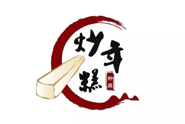 韩式炒年糕广告牌设计,年糕标志设计