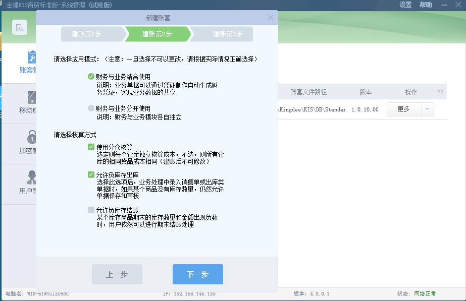 金蝶财务软件建立账套流程,金蝶财务软件账套设置教程