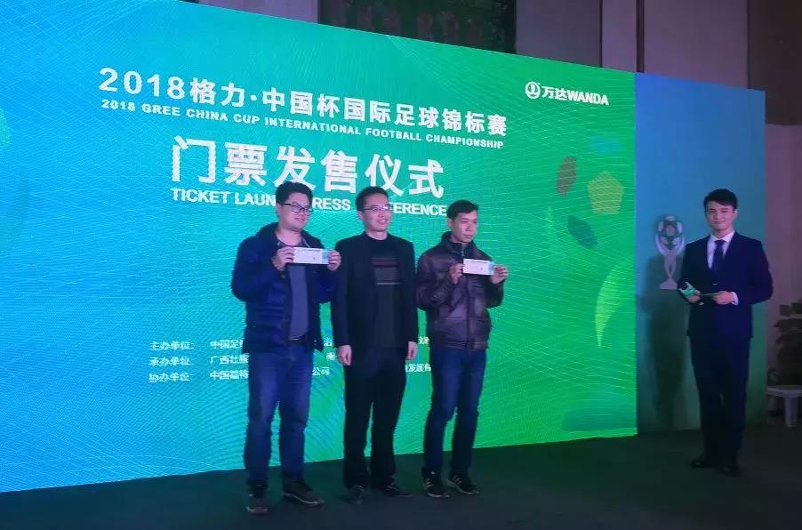 2018中国杯南宁,2018中国杯邀请赛