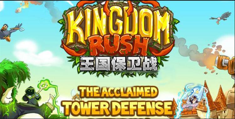 最好的塔防游戏,推荐游戏塔防手游热度排行榜