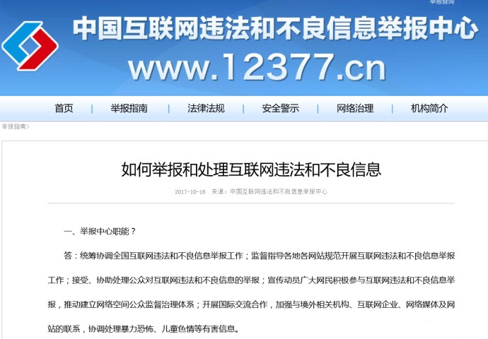 网络违法犯罪举报网站,网络安全知识普及有奖