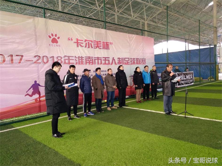 “卡尔美杯”2017-2018淮南市五人制足球联赛火爆开打！