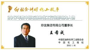 玲珑集团王希成和王峰,王希成董事长