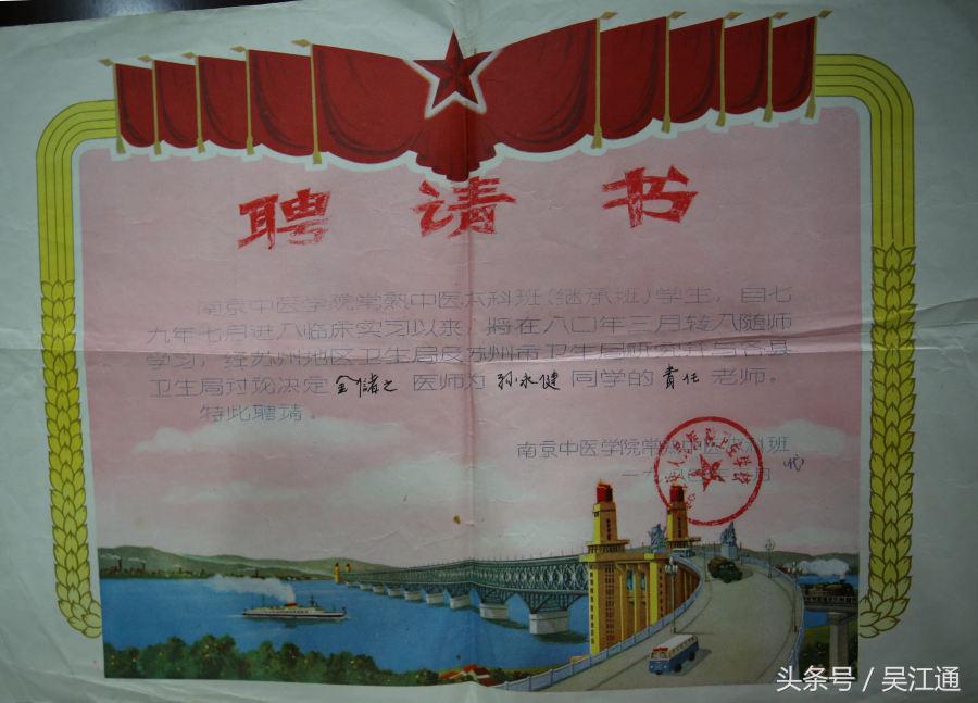 吴江名老中医名单,吴江名中医金跃德