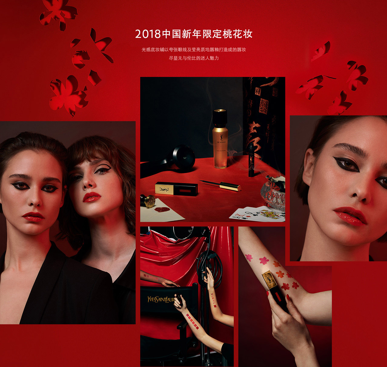 圣罗兰风格妆容,圣罗兰暖棕红妆容