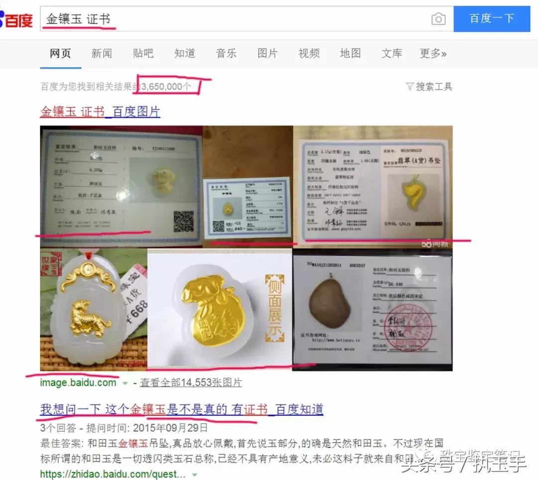 假黄金打假,假金镶玉骗局