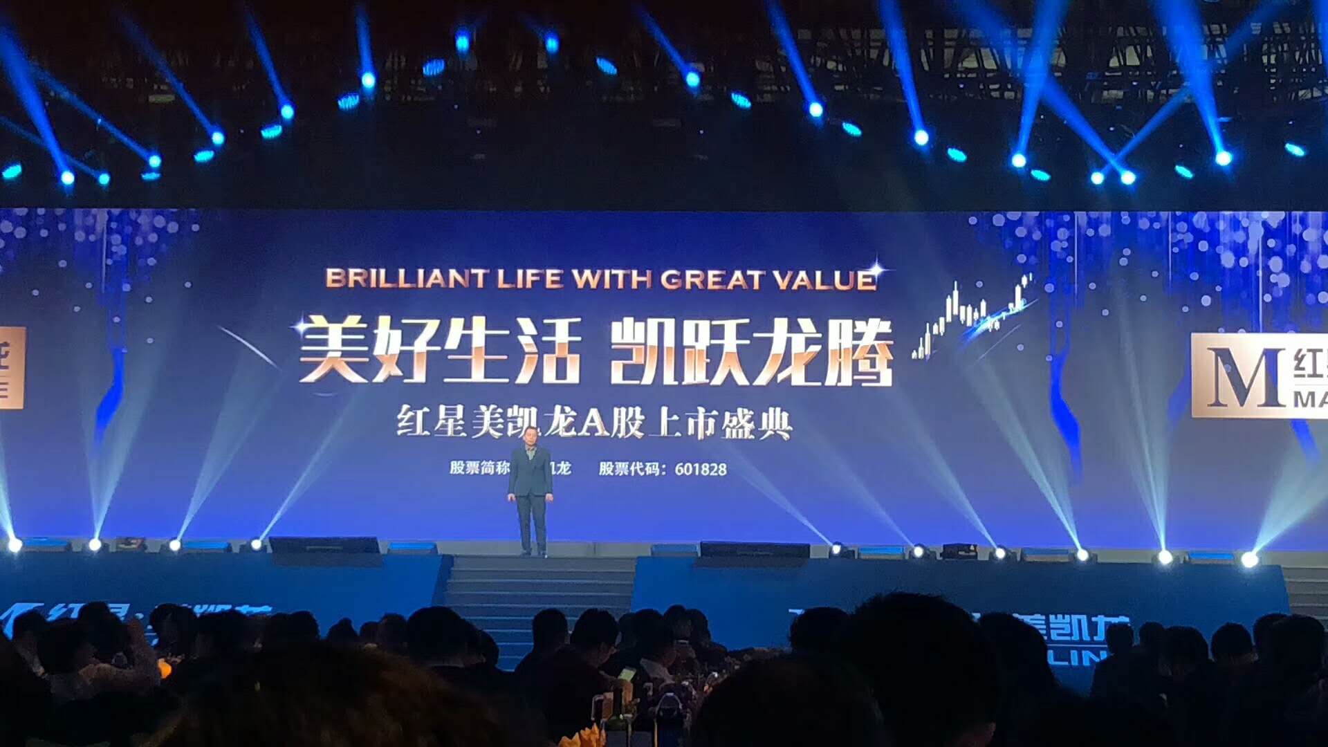 贺紫光物联智能家居第二大股东红星美凯龙登陆A股，缔造荣耀传奇