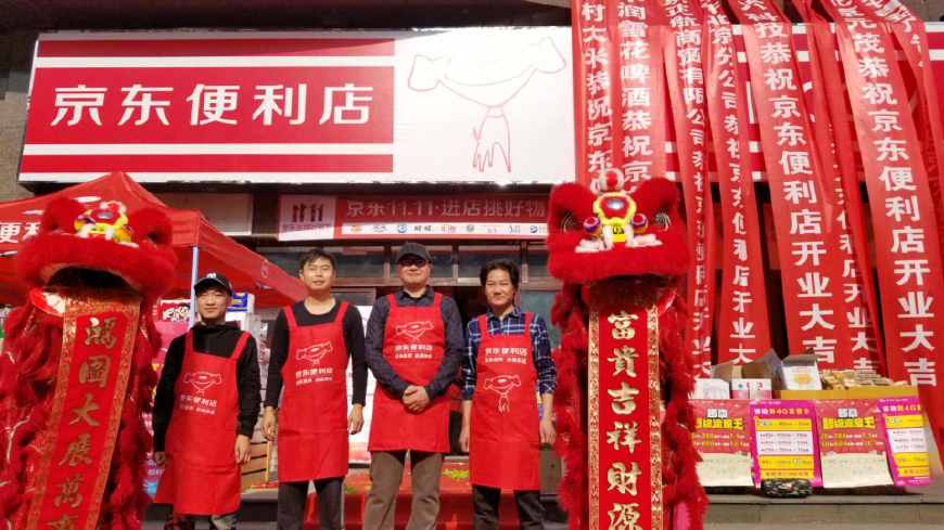 开一家京东便利店具备哪些条件,京东百万便利店加盟