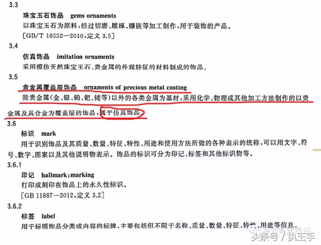 假黄金打假,假金镶玉骗局