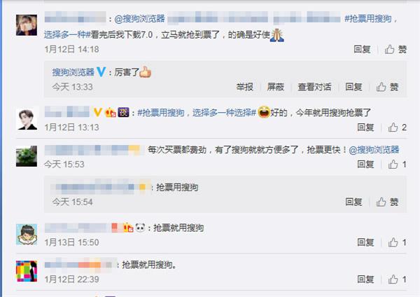 春运抢票他们为什么爱用搜狗高速浏览器“搜狗抢票7.0”？