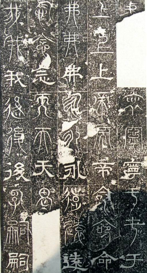 古代“三大石经”:《正始石经》《开成石经》《熹平石经》