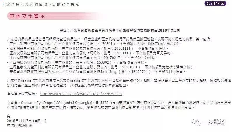 七批次不合格药品,3批次不合格药品曝光