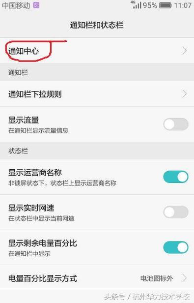 八大步骤教你搞定安卓手机后台运行程序过多-华力学校
