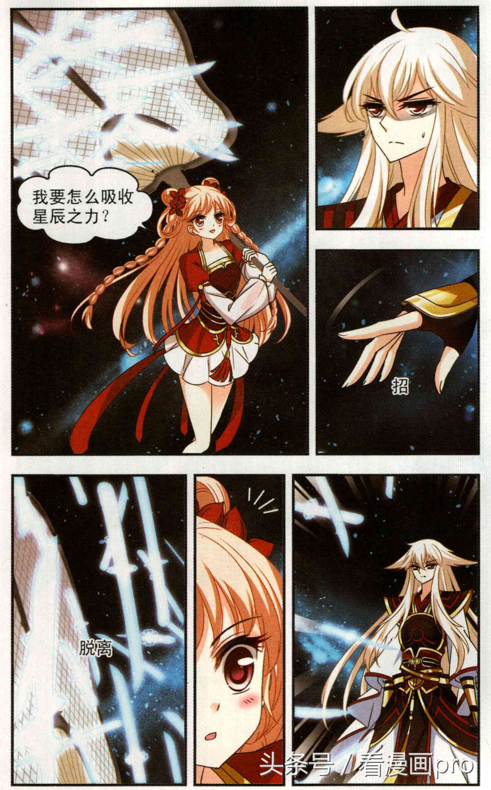 风起苍岚漫画免费112话,风起苍岚漫画第221话