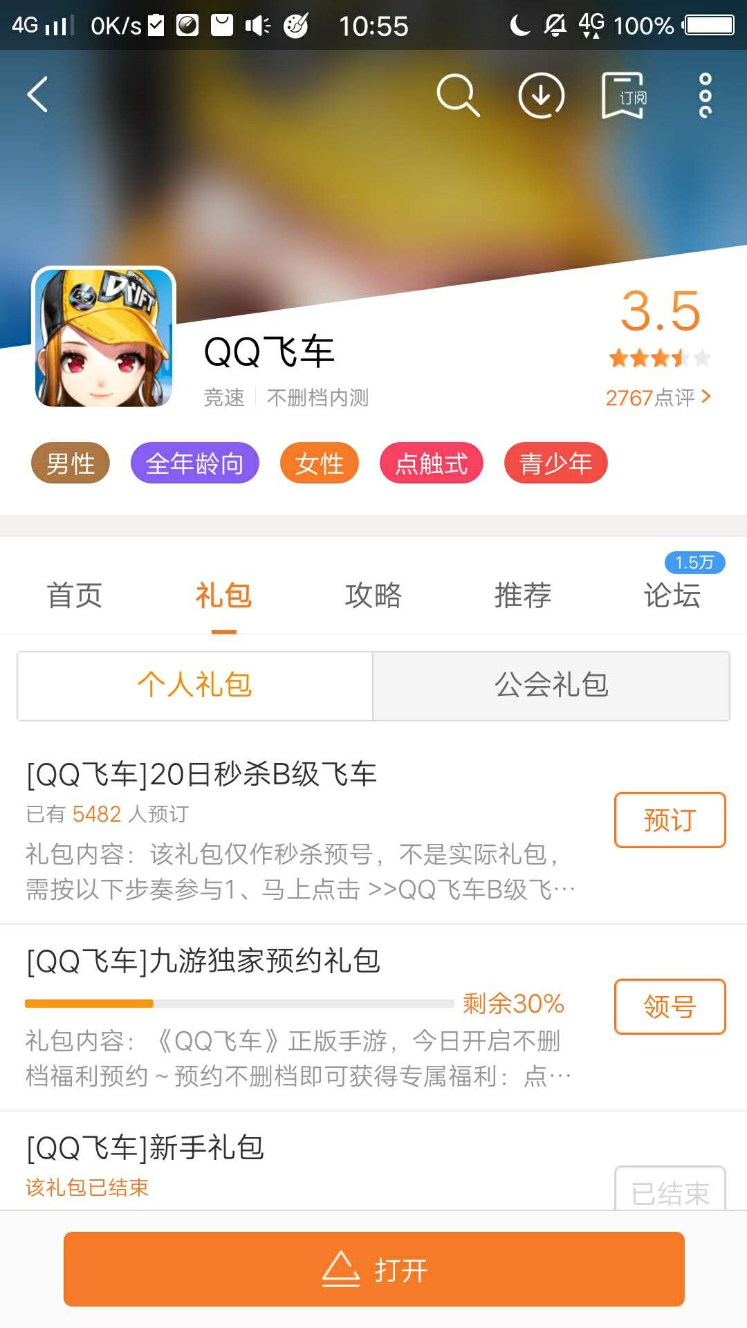 总结QQ飞车手游礼包领取渠道，总价值约5000点券