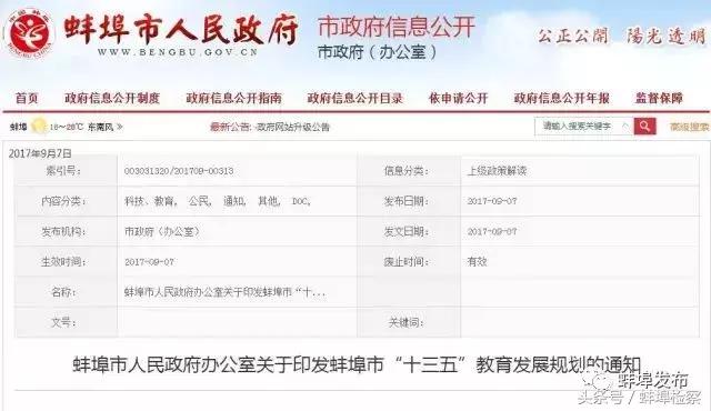 蚌埠新增的学校,蚌埠市最新小学规划