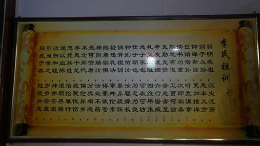 石狮李氏祖训家训,李氏家训百字箴言