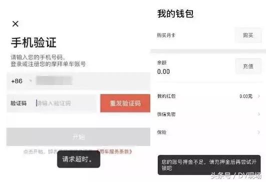 摩拜单车押金怎么解除,摩拜单车异常扣费怎么解决