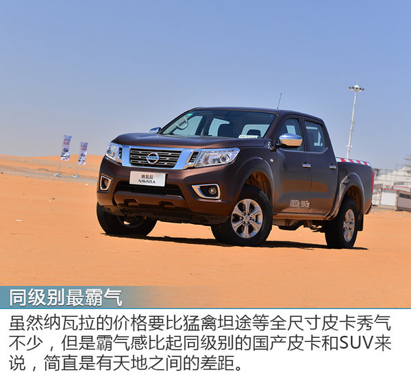 郑州日产新款纳瓦拉质量怎么样,郑州日产纳瓦拉试驾感受