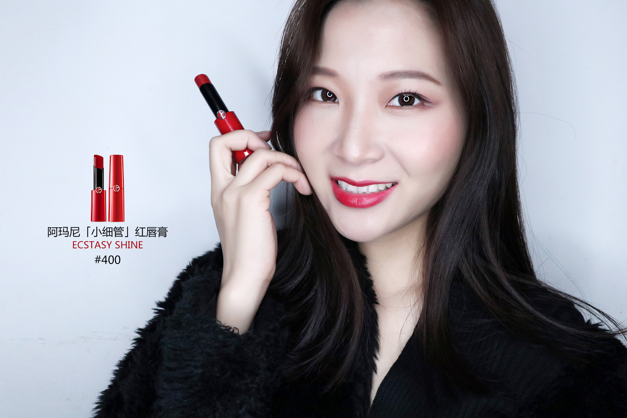 阿玛尼小细管红唇膏,新年新宠