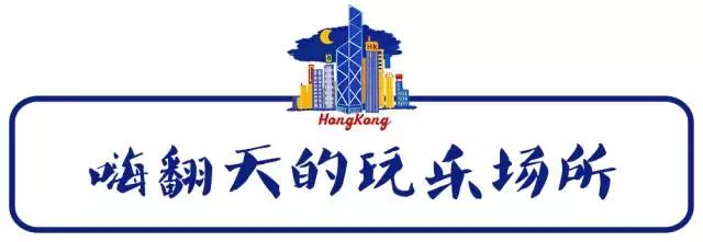 温州去香港攻略,喜大普奔可以转哪里