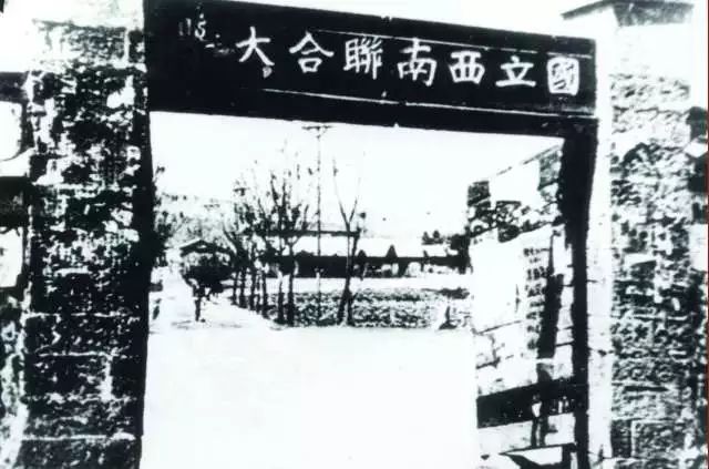 无问西东西南交大,无问西东与西南联大