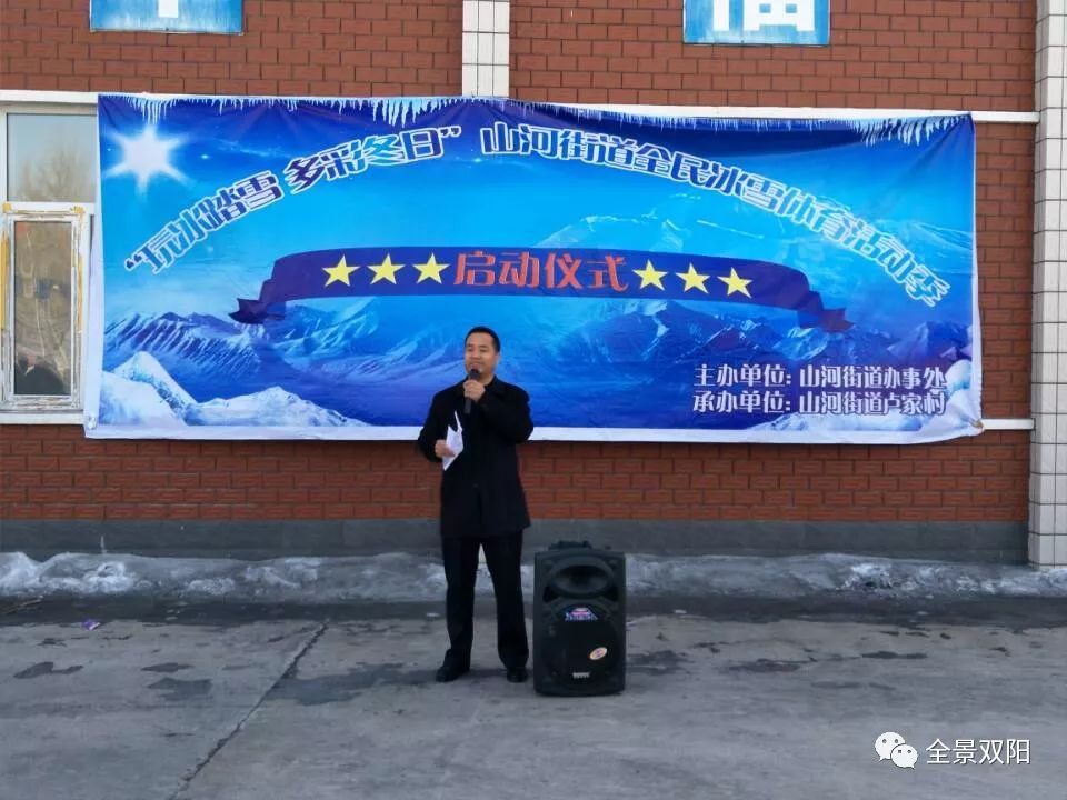 双阳冰雪嘉年华,双阳冰雪运动