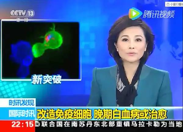 治疗白血病新突破,免疫细胞治疗癌症重大突破新闻