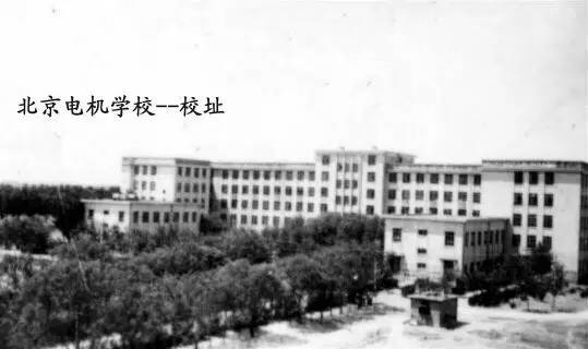 北京电力学校回忆,电机学校怎么样