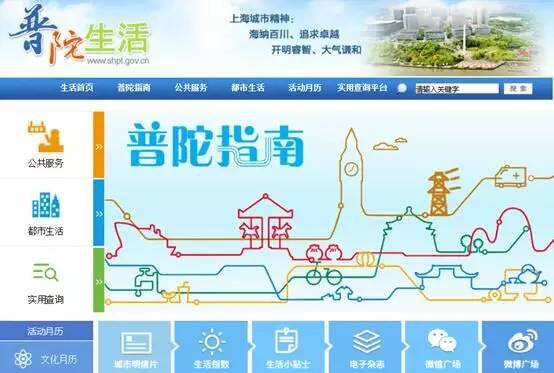 荐读丨互联网+便民普陀：用更全的服务打造更近的体验