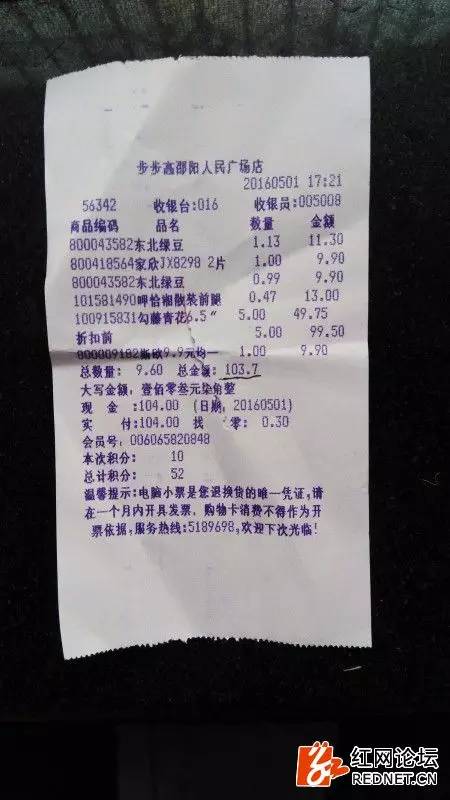 道德观察“满100送51”连环大*局骗**！---步步高邵阳广场店搞促销“玩文字游戏”