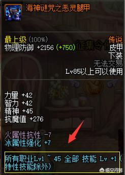 冰结师神器换装提升率,DNF冰结师装备怎么做