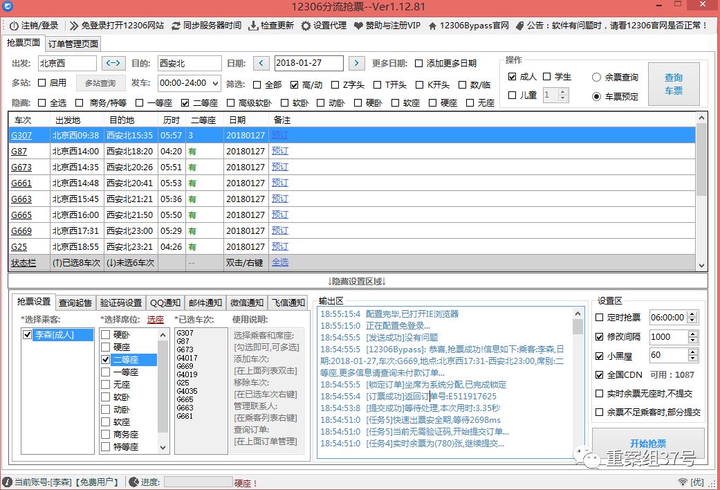 黄牛用的什么抢票软件,春运第三方抢票软件被封杀