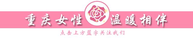 重庆市全国人民代表大会的女代表,重庆女委员