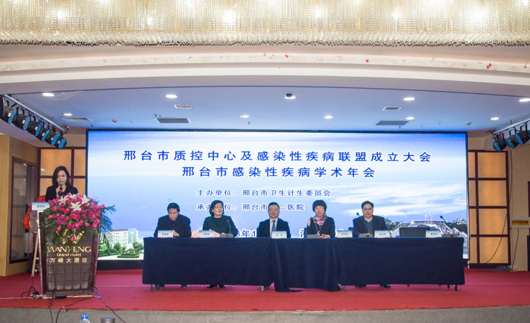 邢台市第二医院丨邢台市感染性疾病质控中心暨医疗联盟在邢台市第二医院成立