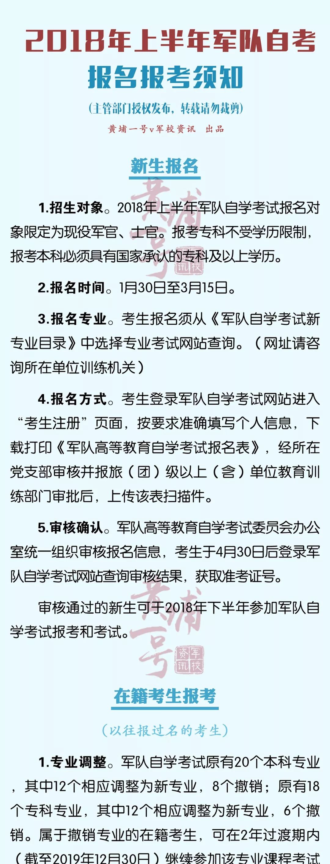 报考军队自考还能报考地方吗,军自考怎么报考