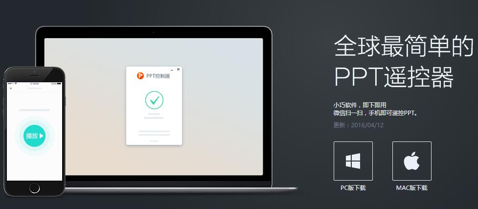 不要钱哦，使用手机控制PPT*放播**啦