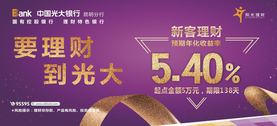 光大理财挑战不可能,光大阳光理财