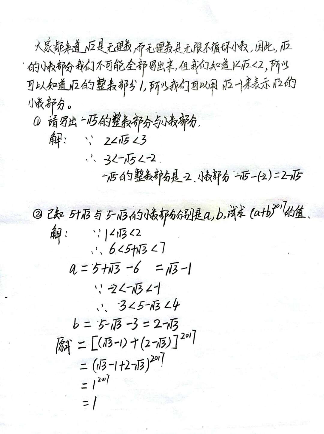 初二数学实数平方根怎样形象讲课,初二数学实数怎么学