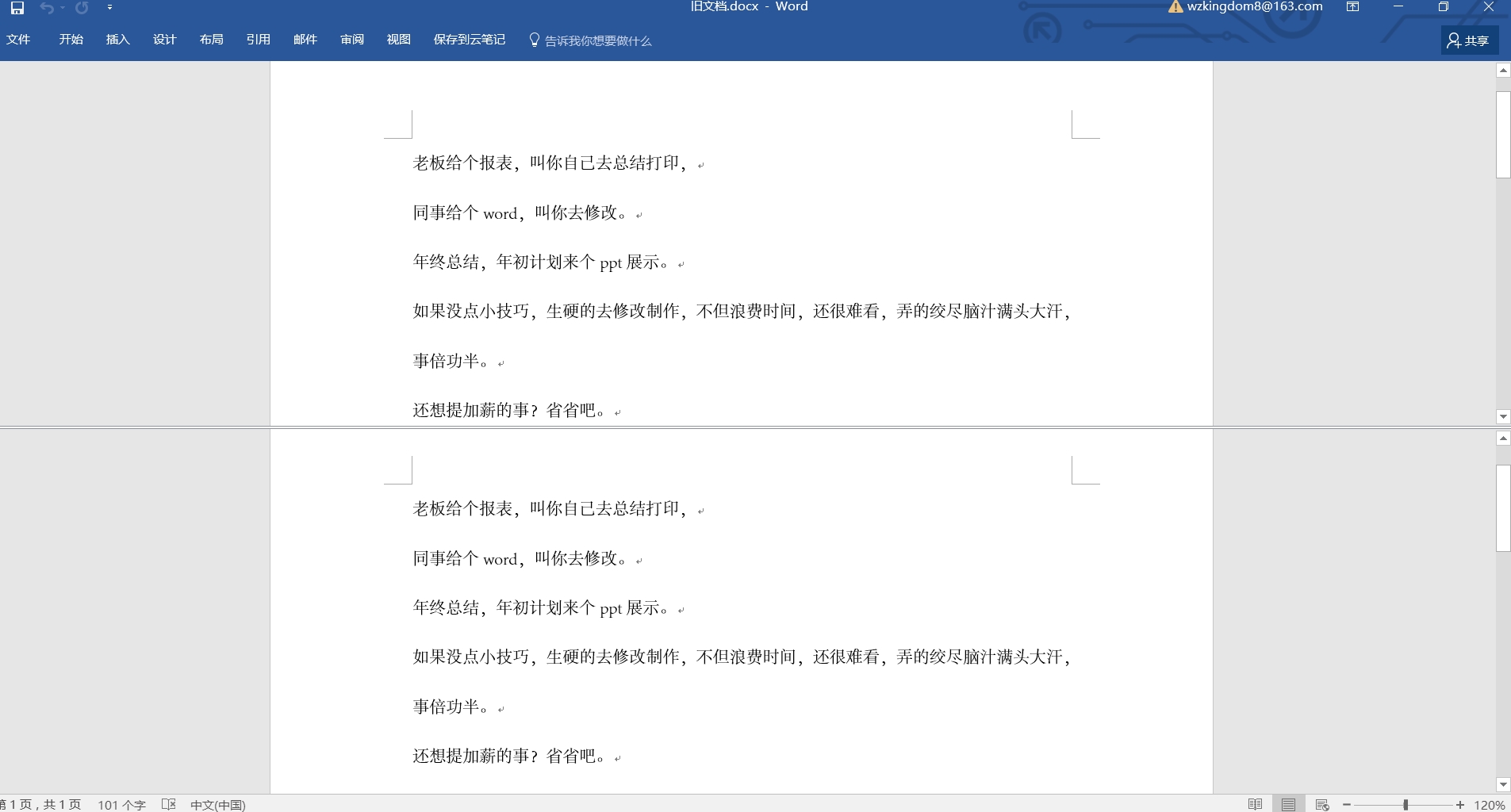 officeword使用技巧,office办公软件之word的基本操作