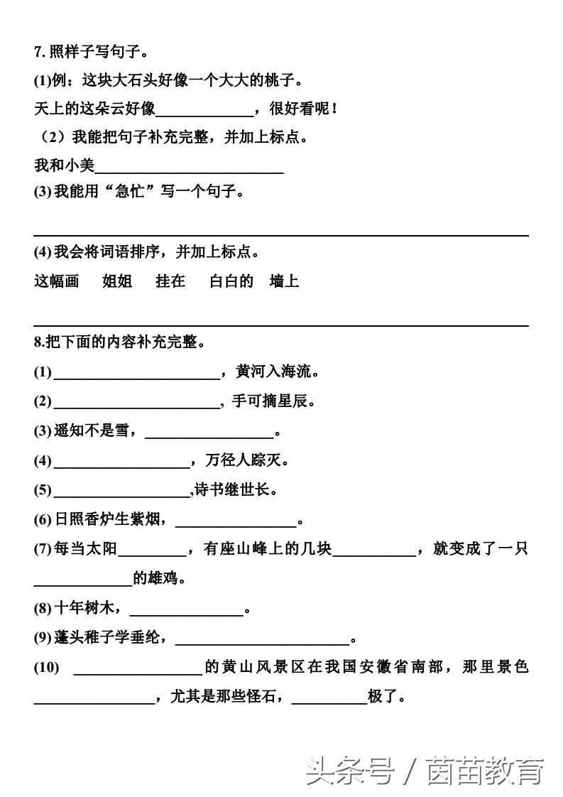 人教版二年级语文上册寒假作业,寒假语文作业二年级上册