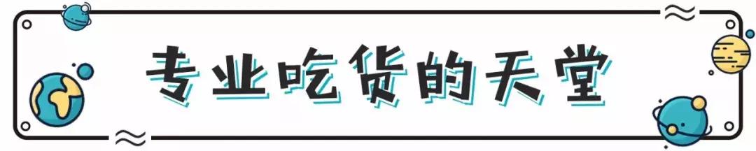 宇宙最红“地球港”空降北京!8国牛肉,逛吃7天不重样!