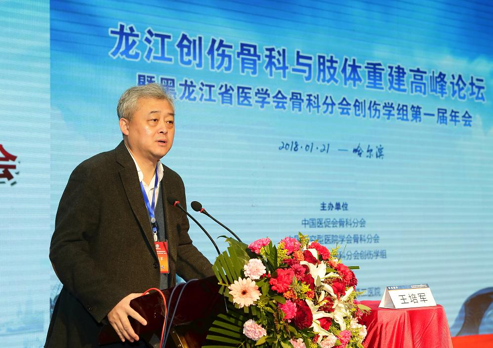 龙江创伤骨科与肢体重建高峰论坛在哈医大二院召开