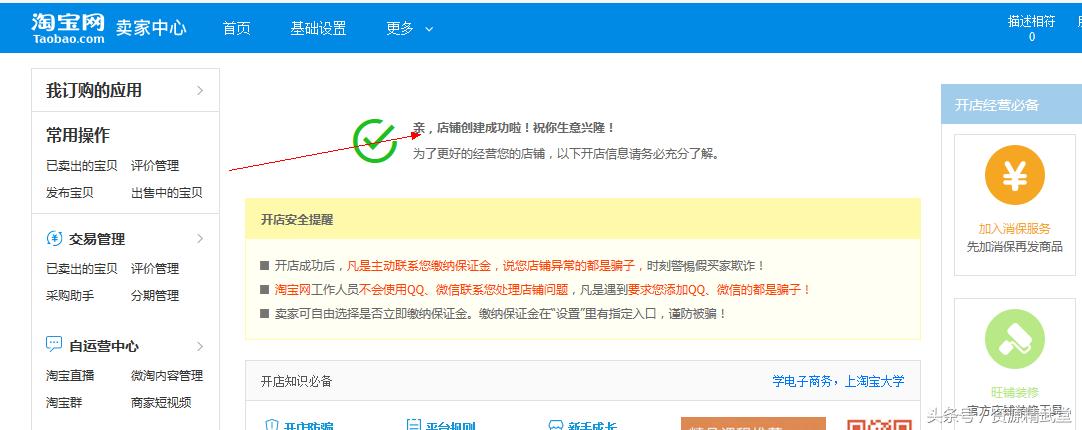 淘宝2020店铺怎样申请品牌,2020淘宝店铺教程