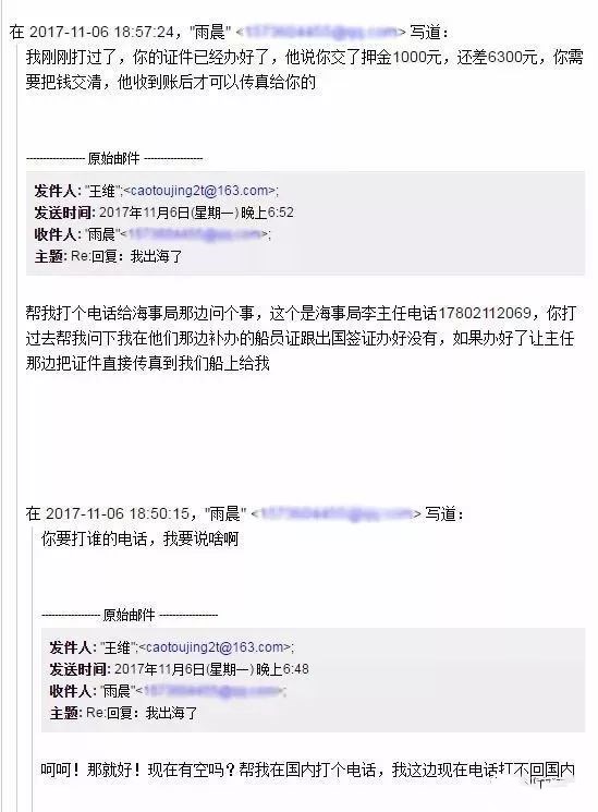 一场针对船员的*局骗**就这样得逞了(内附邮件、对话截图)