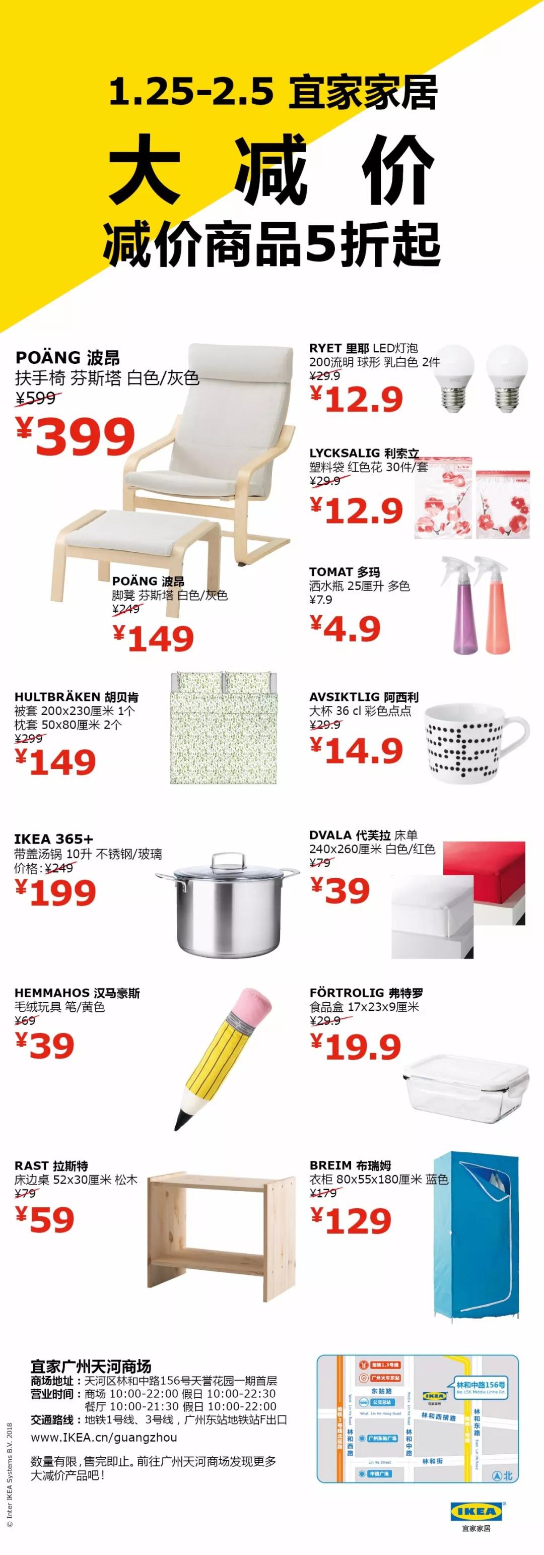 深圳宜家五折大减价,宜家五折大减价时间